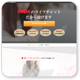 【求人】FANZAライブチャット　ノンアダルトチャットレディ募集イメージ1